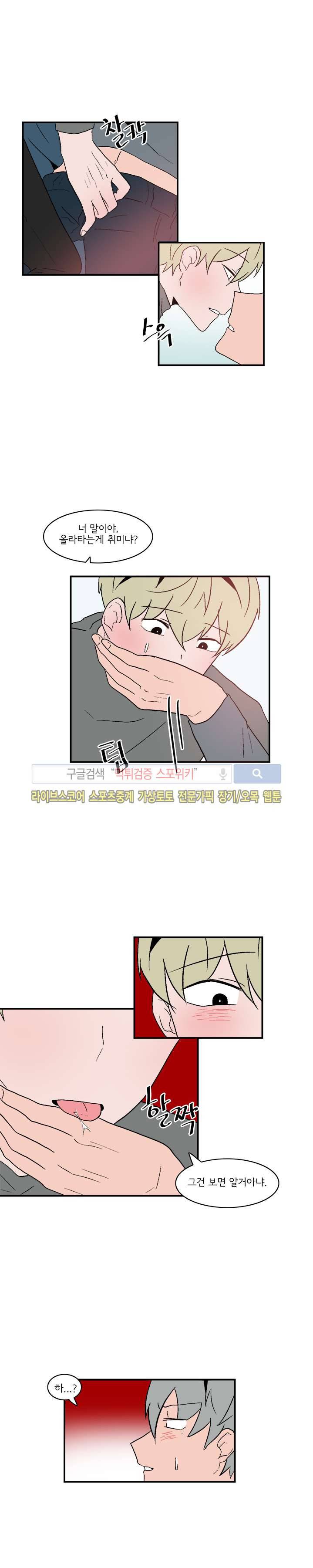 내 로봇 고양이가 너무해 41화 4
