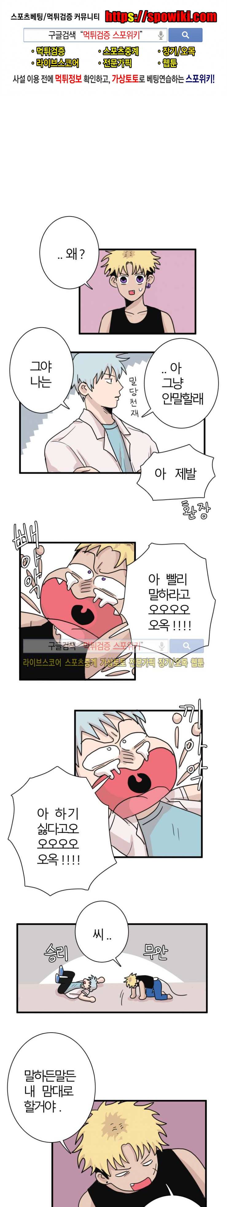 3억의 가장 작은 존재 7화 1