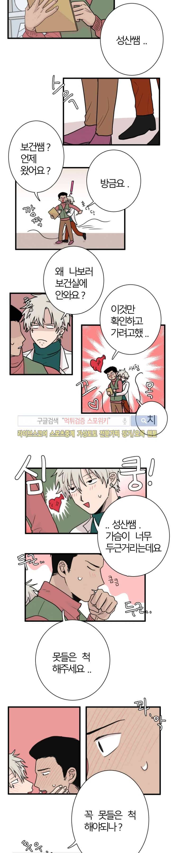 3억의 가장 작은 존재 7화 3