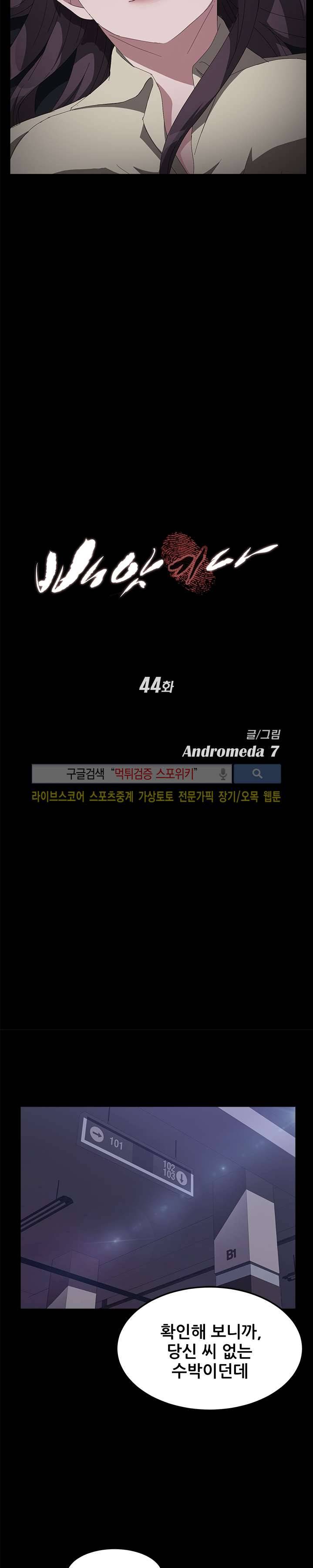 빼앗기다 44화 2
