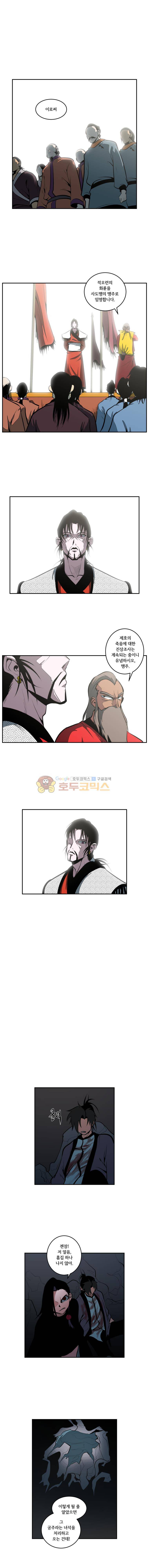 오랑캐 58화 2