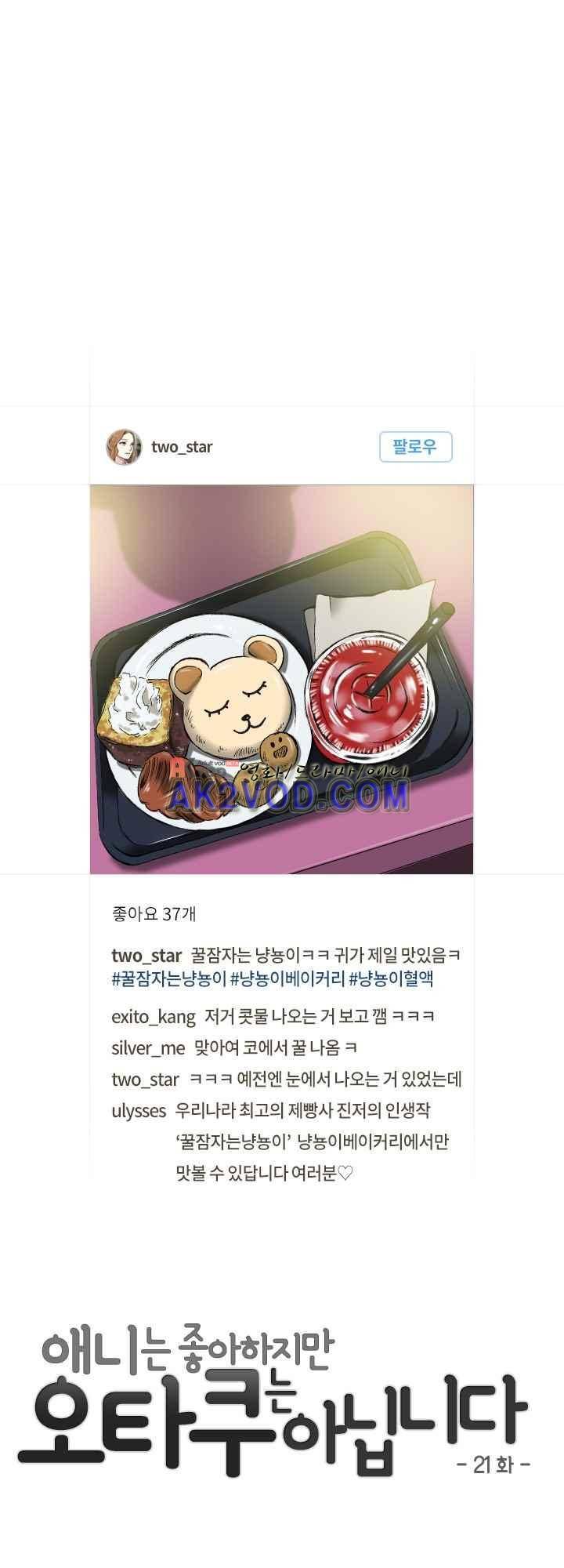 애니는 좋아하지만 오타쿠는 아닙니다 21화 5