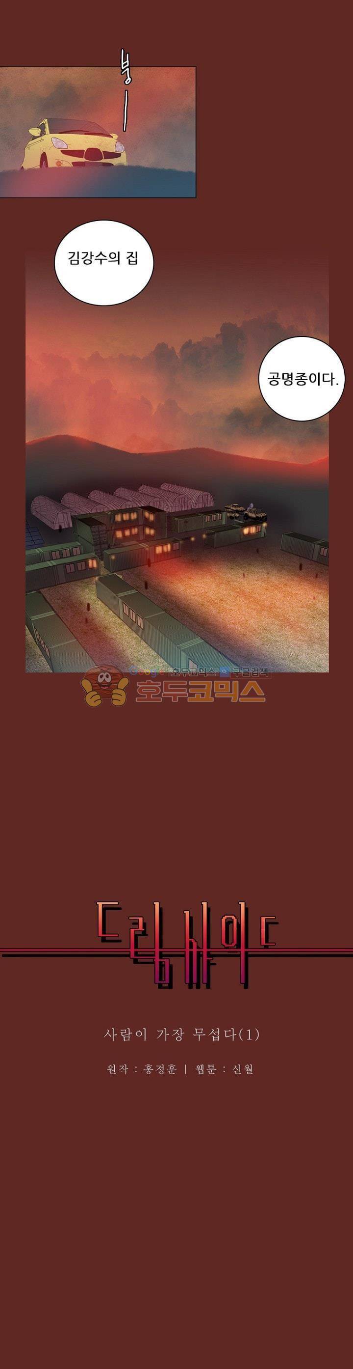 드림사이드 83화 1