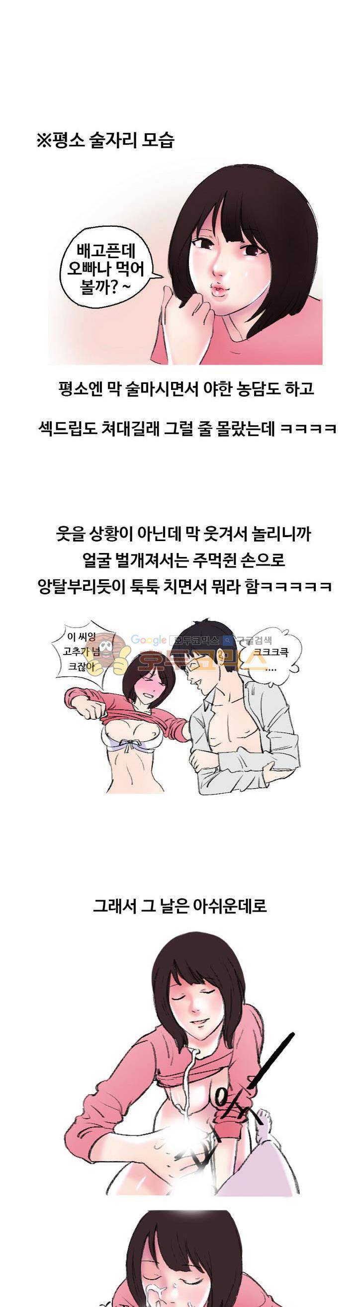 썰만화 색드립 -19금 11화 - MT (2) 3