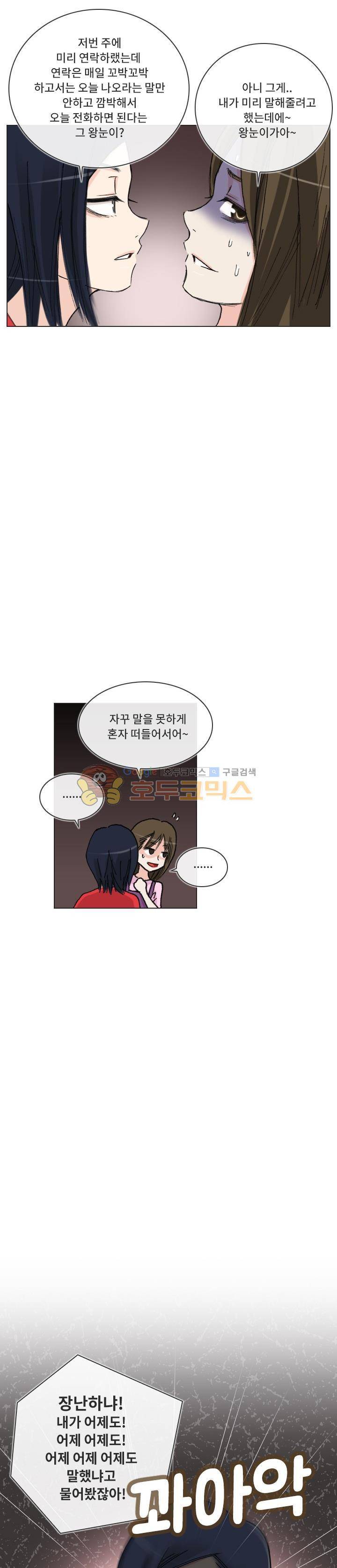 애니는 좋아하지만 오타쿠는 아닙니다 39화 3