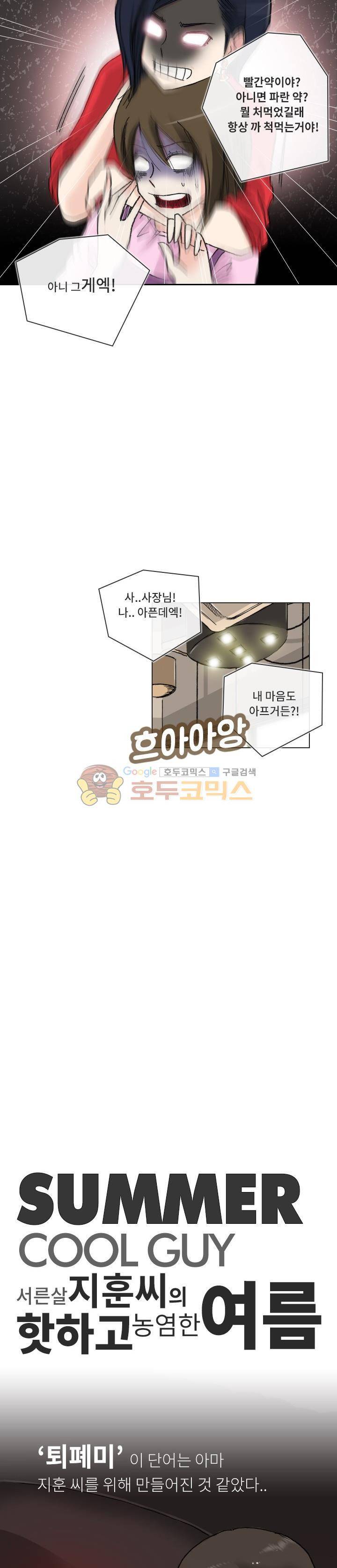 애니는 좋아하지만 오타쿠는 아닙니다 39화 4