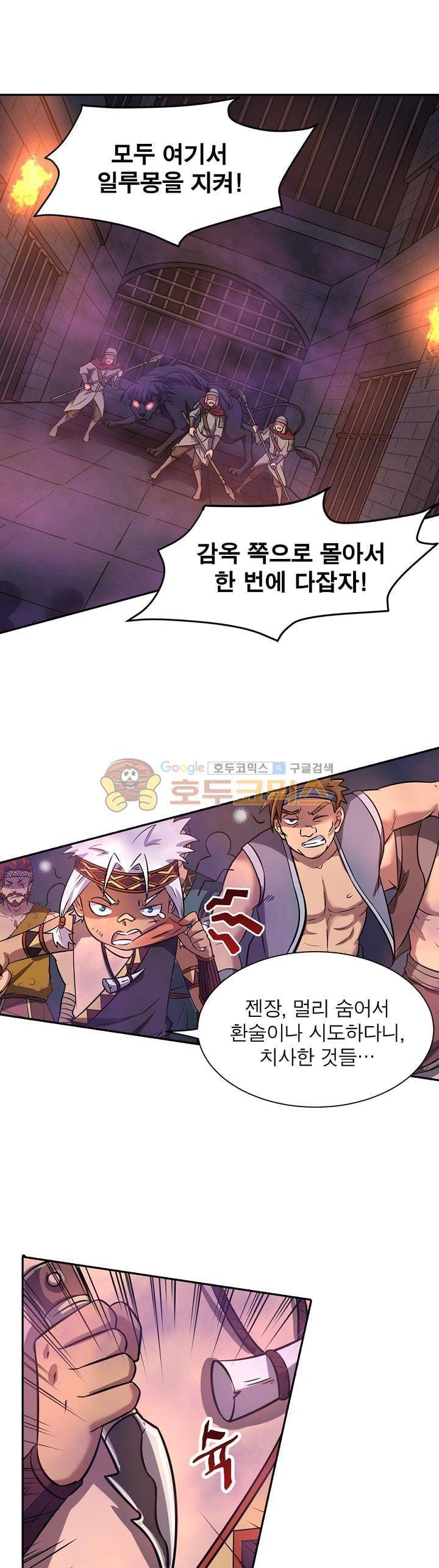 정령사: 나타르 전기 135화 1