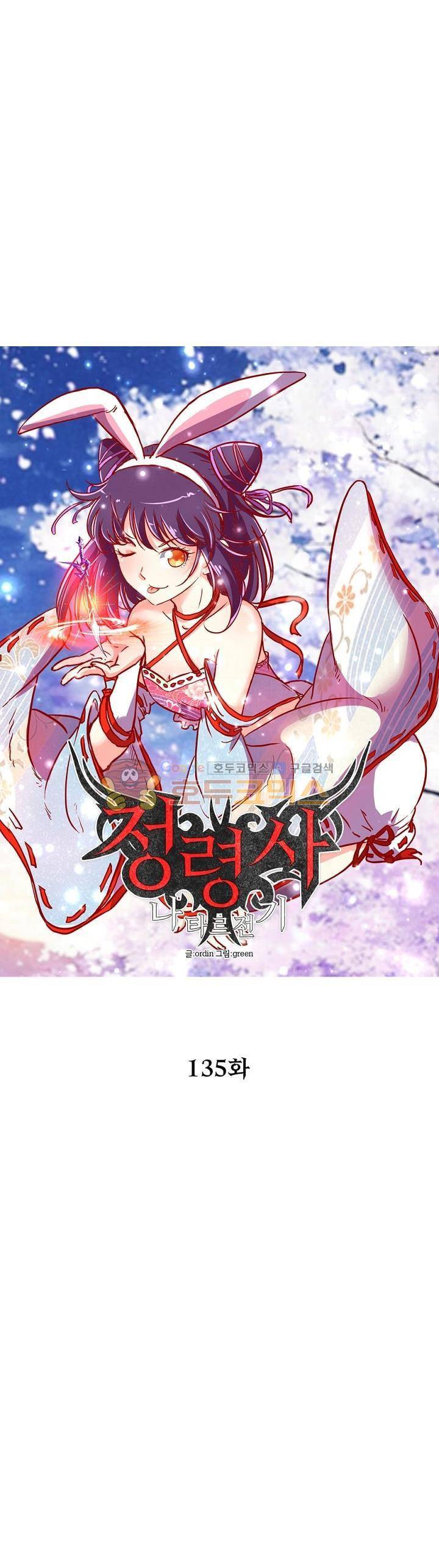 정령사: 나타르 전기 135화 4