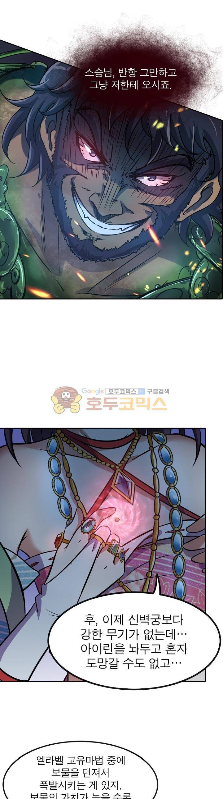 정령사: 나타르 전기 135화 14