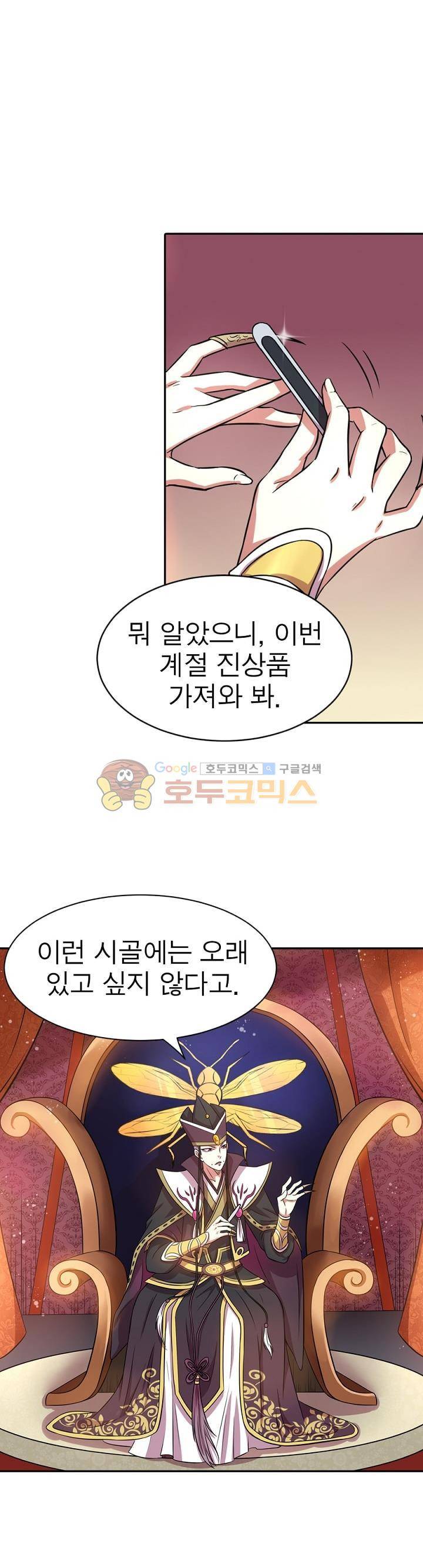 정령사: 나타르 전기 145화 2