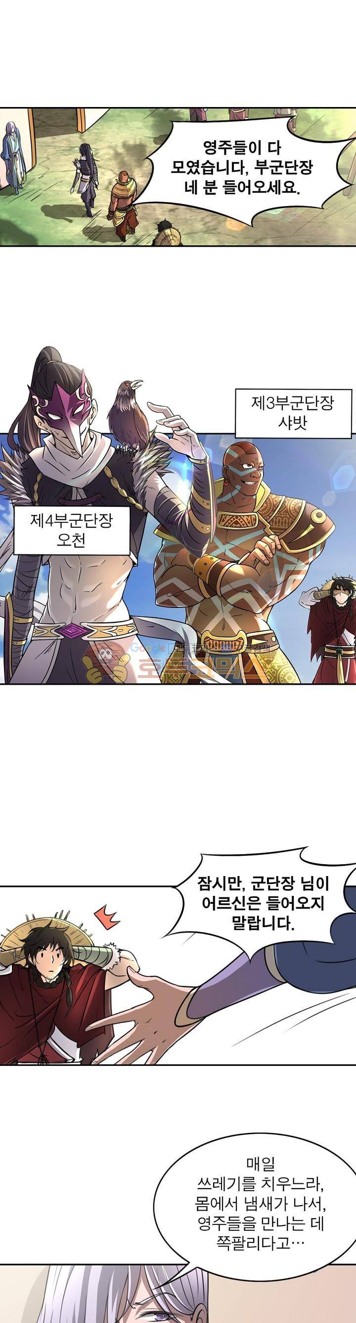 정령사: 나타르 전기 145화 3