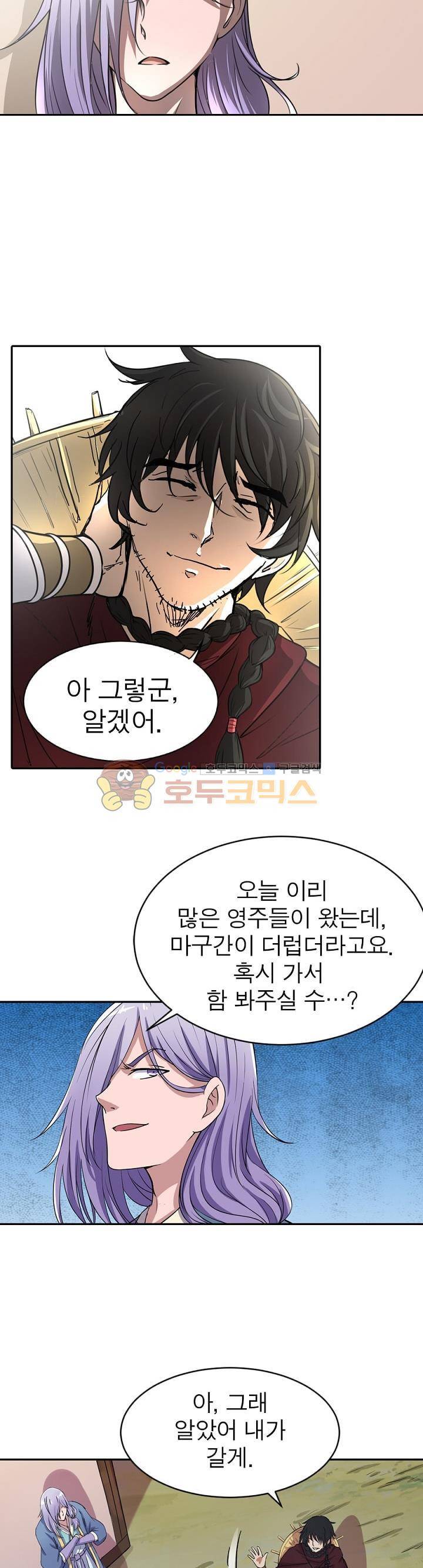 정령사: 나타르 전기 145화 4