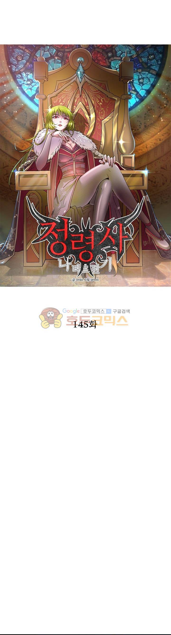 정령사: 나타르 전기 145화 6