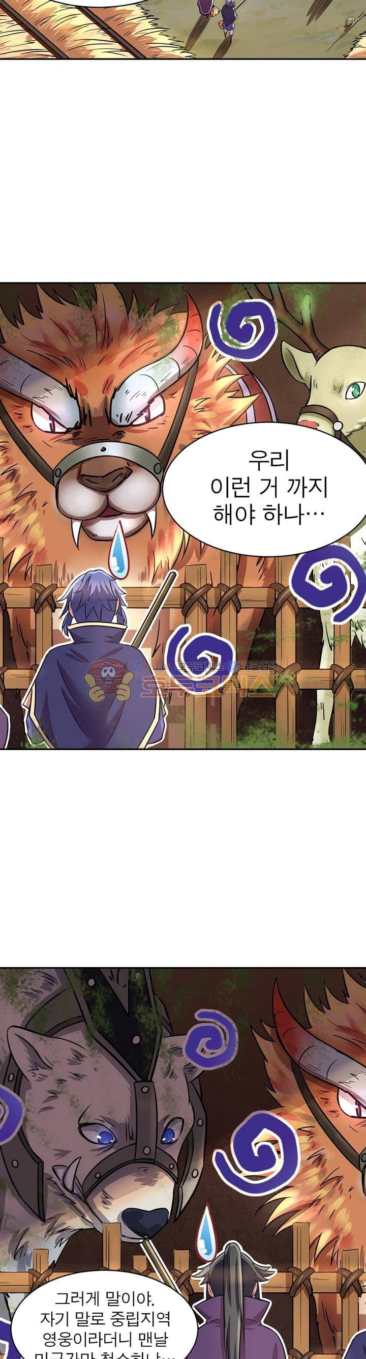 정령사: 나타르 전기 145화 9