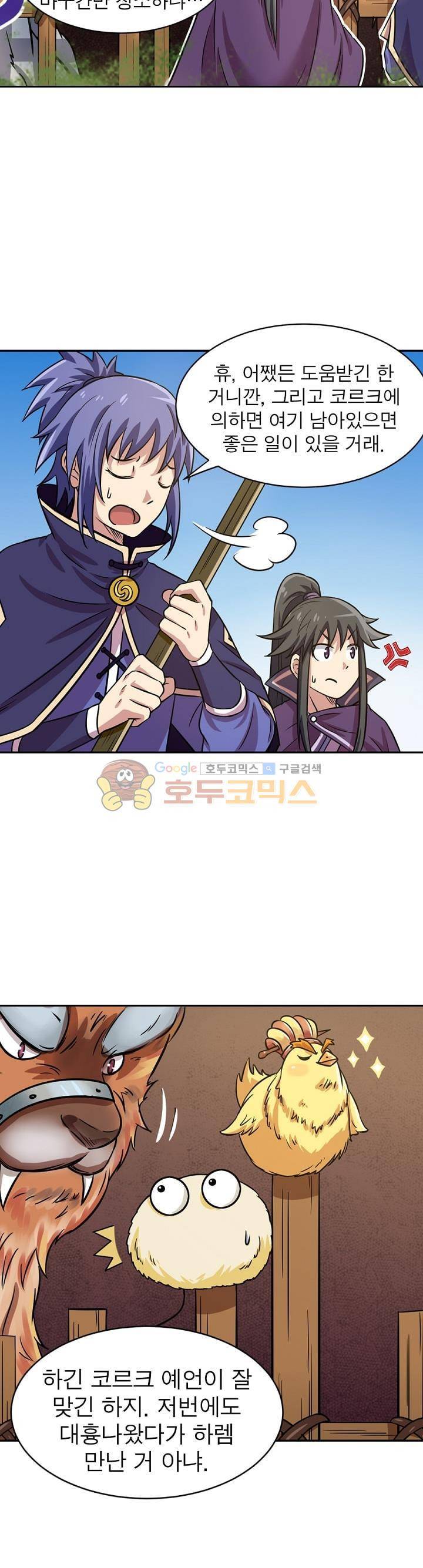 정령사: 나타르 전기 145화 10