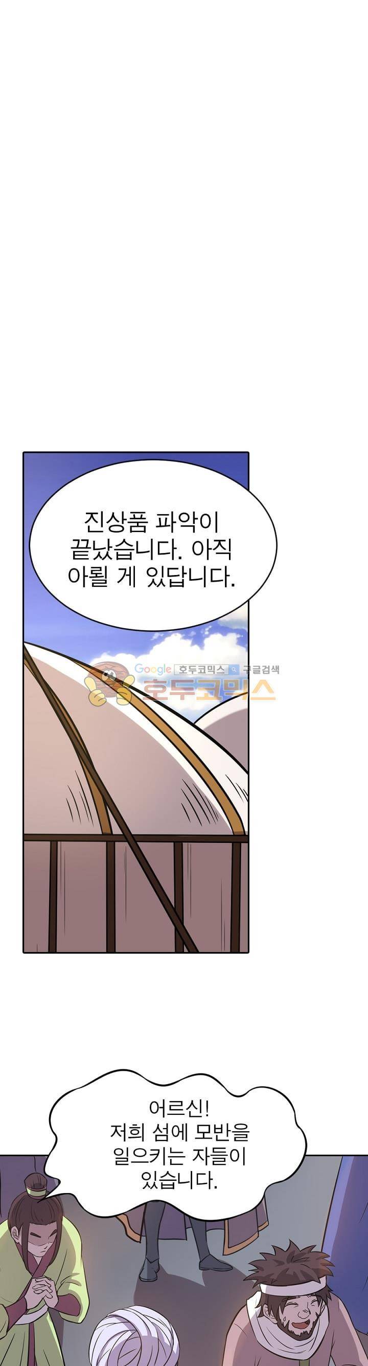 정령사: 나타르 전기 145화 11