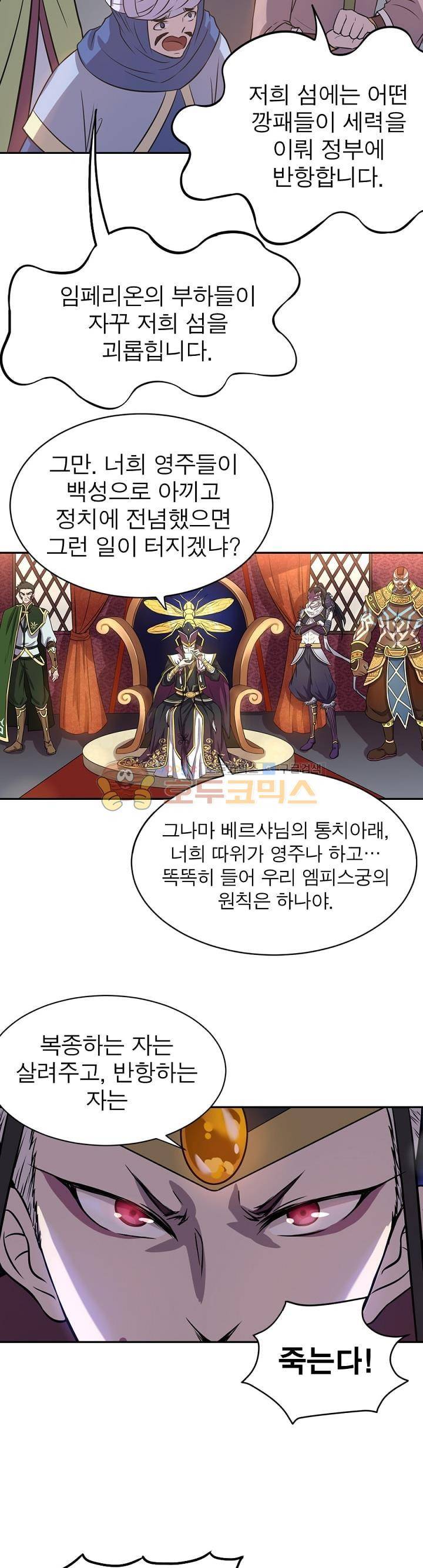 정령사: 나타르 전기 145화 12