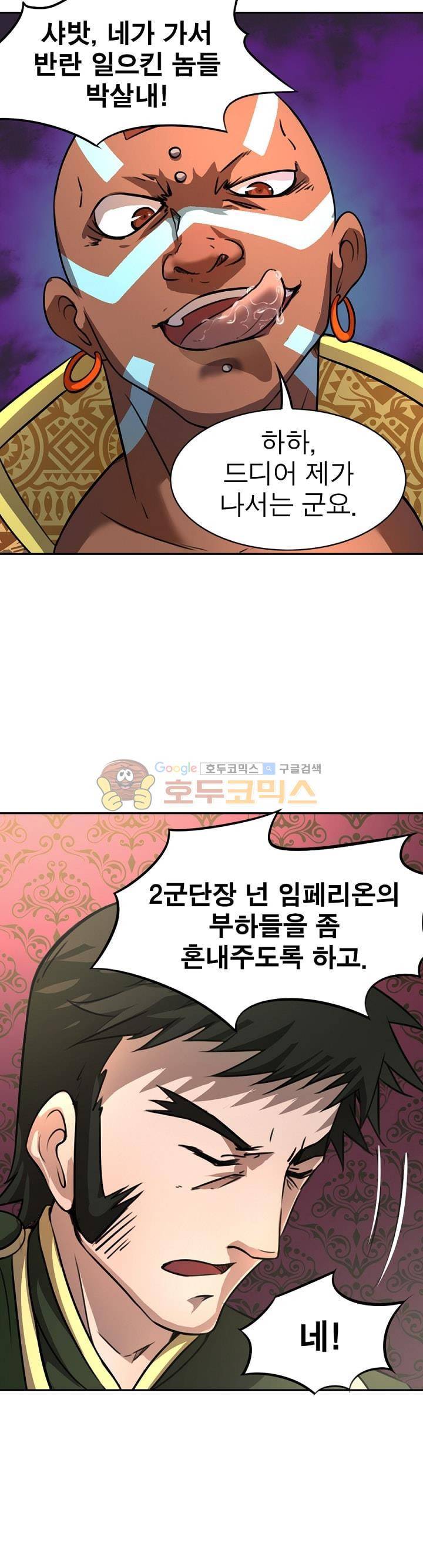 정령사: 나타르 전기 145화 13