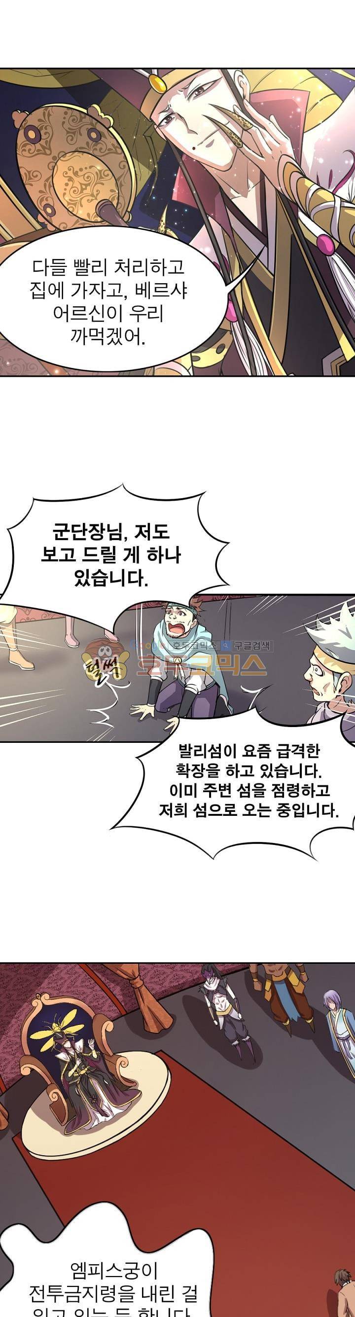정령사: 나타르 전기 145화 14