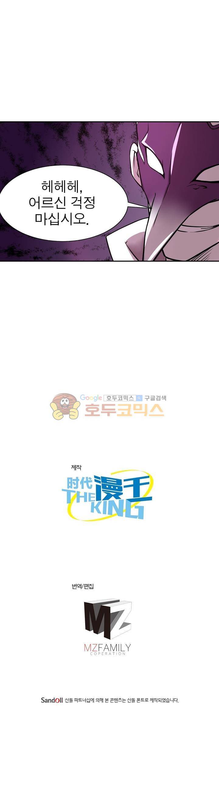 정령사: 나타르 전기 145화 16
