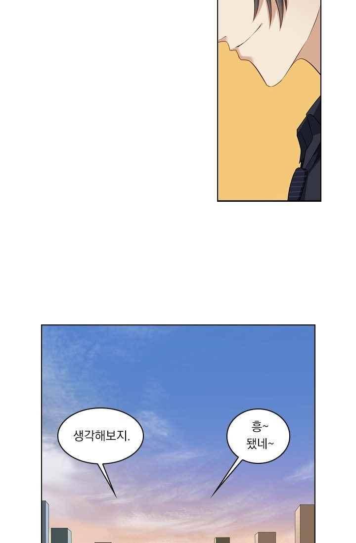 이혼해줄래요? 44화 5