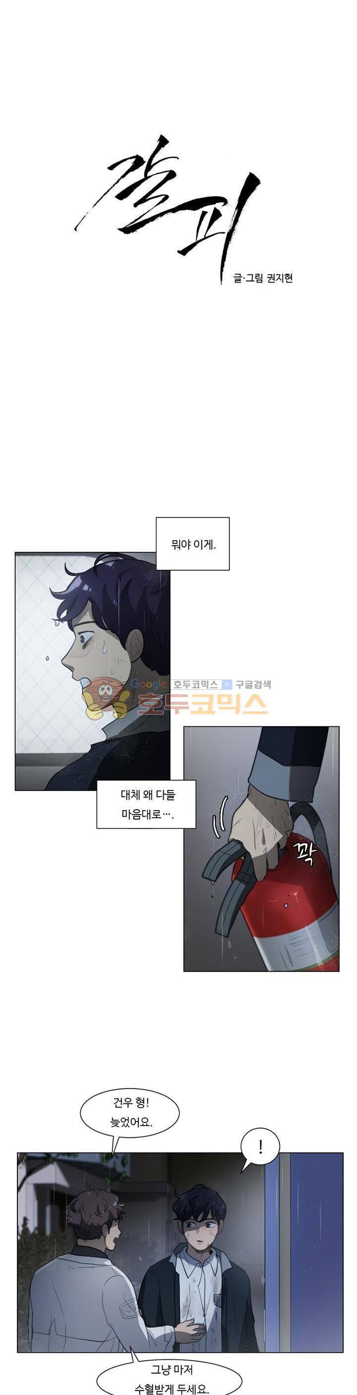 갈피 88화 1