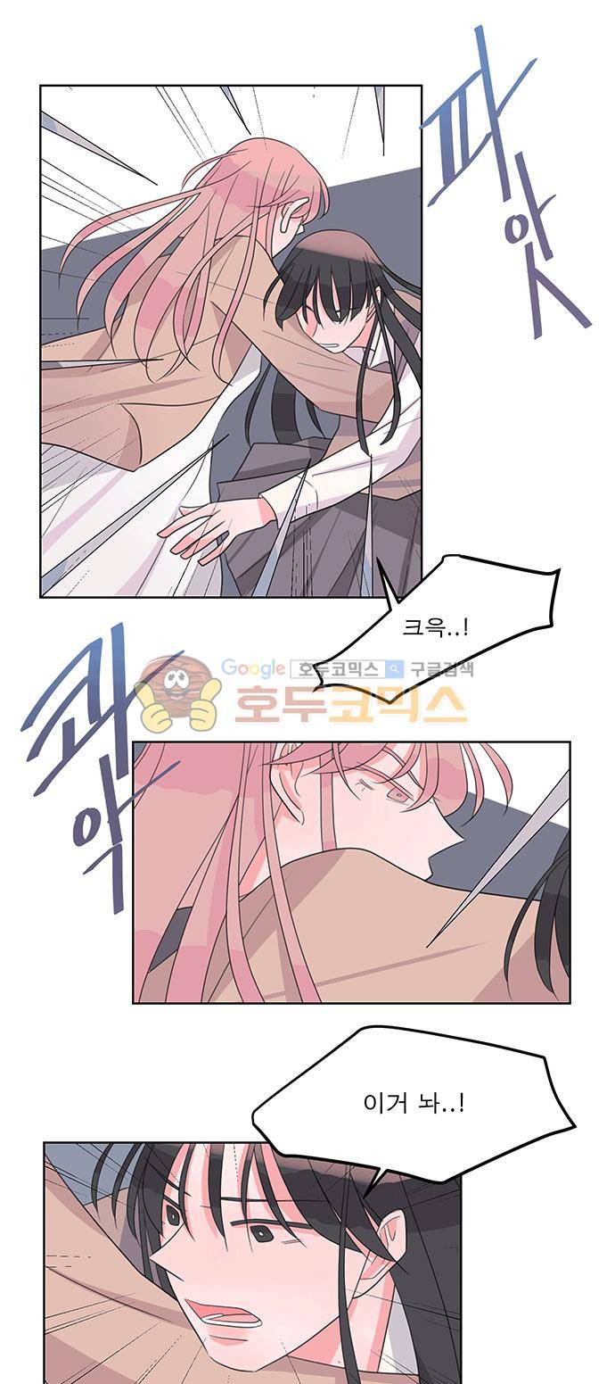 나를 깨우러 온 45화 2