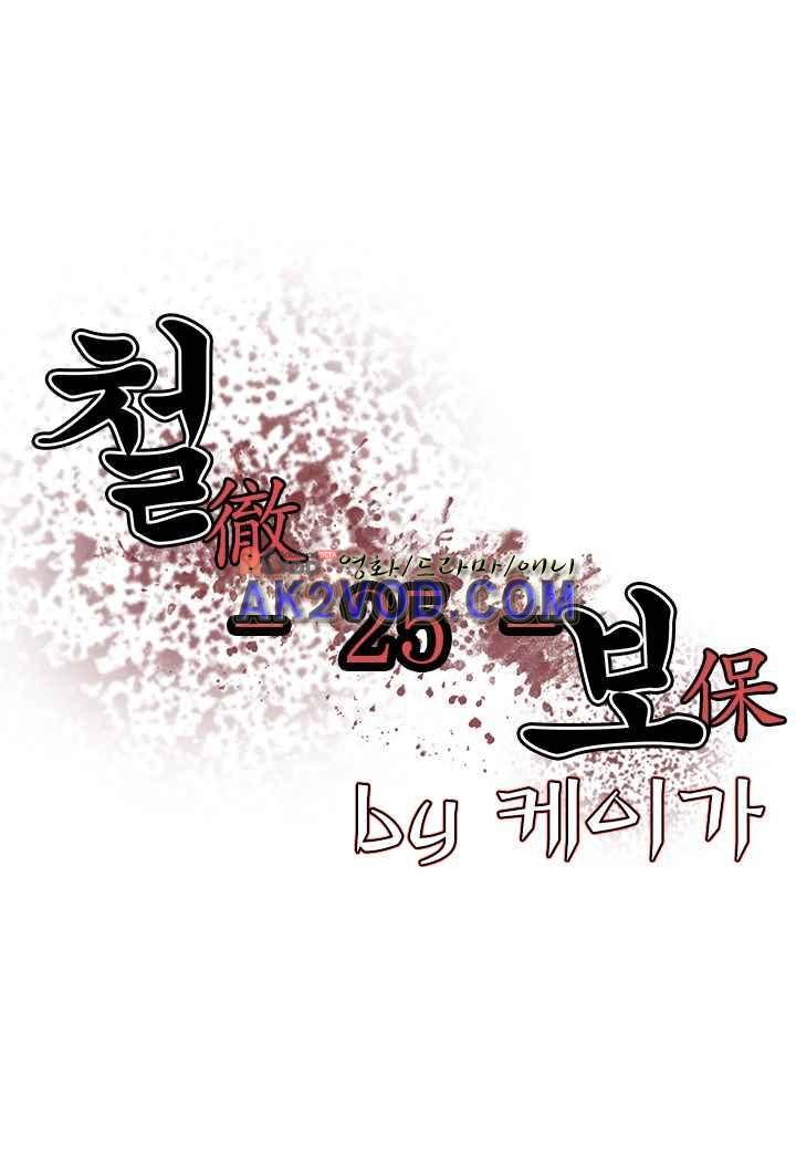 철보 25화 1
