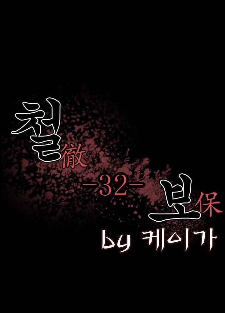 철보 32화 1