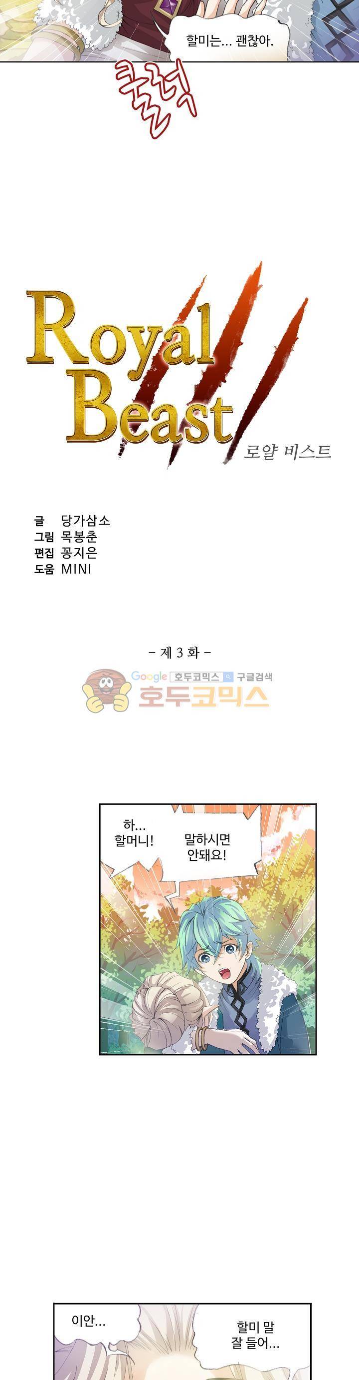 로얄 비스트(Royal Beast) 3화 2