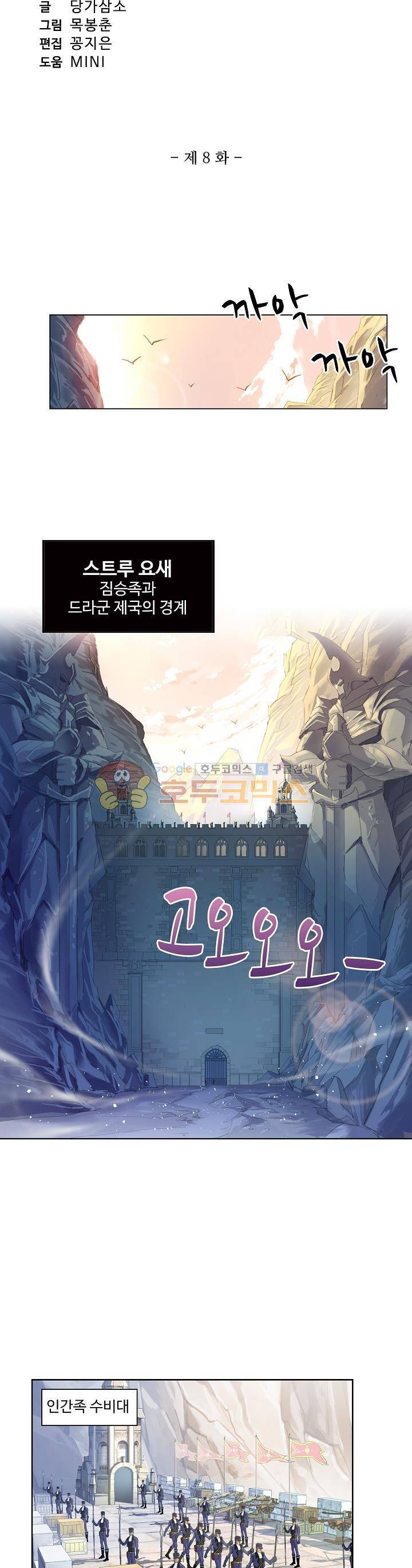 로얄 비스트(Royal Beast) 8화 3