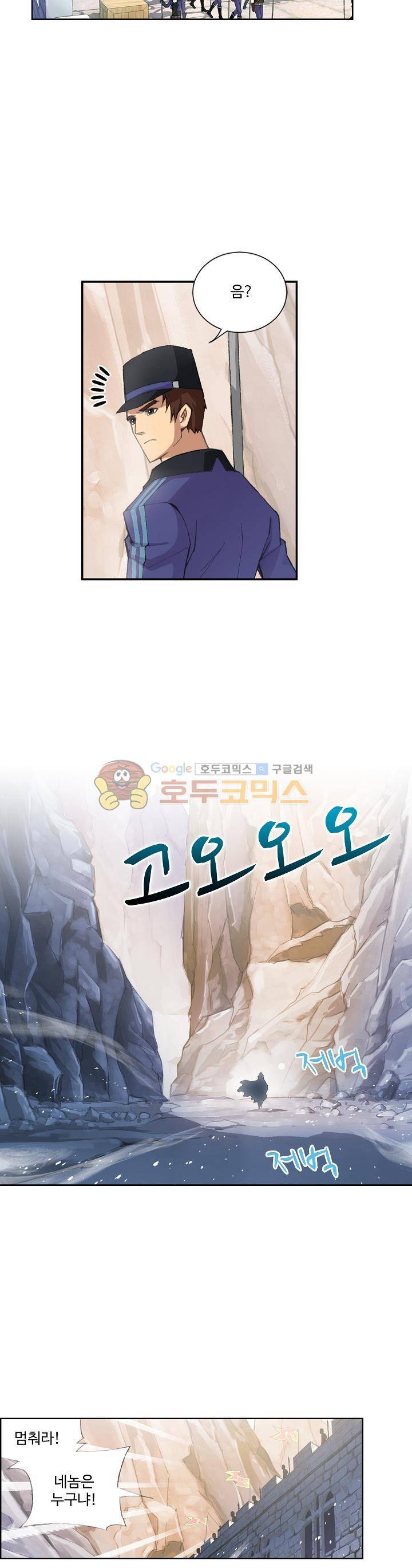 로얄 비스트(Royal Beast) 8화 4