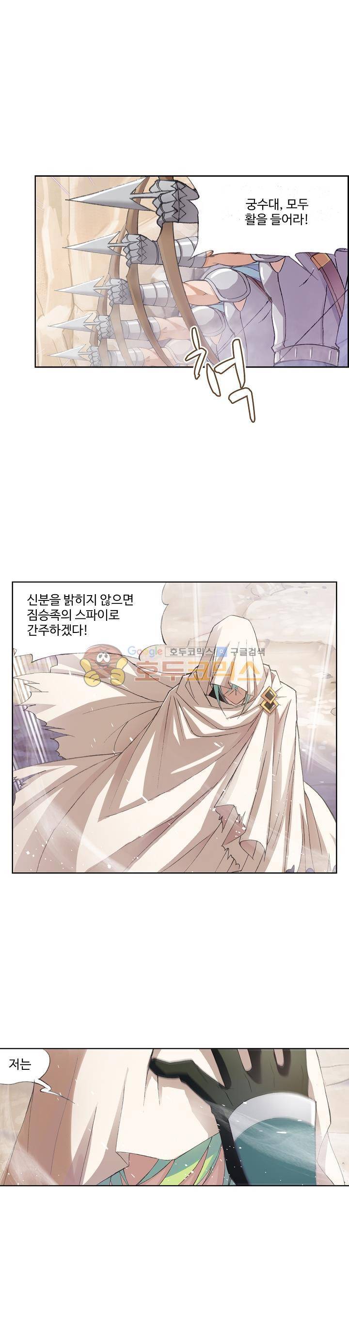 로얄 비스트(Royal Beast) 8화 5