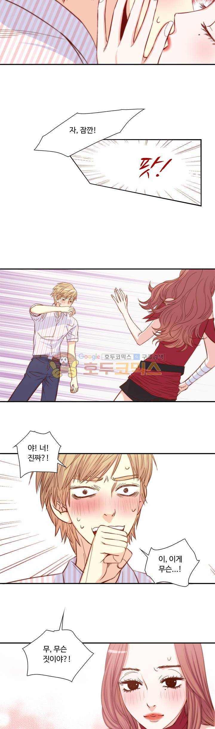 그녀는 VIP 23화 2