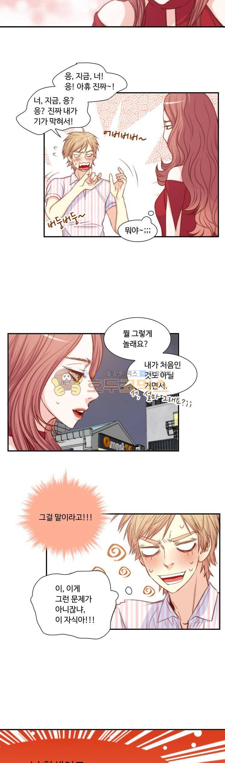 그녀는 VIP 23화 3
