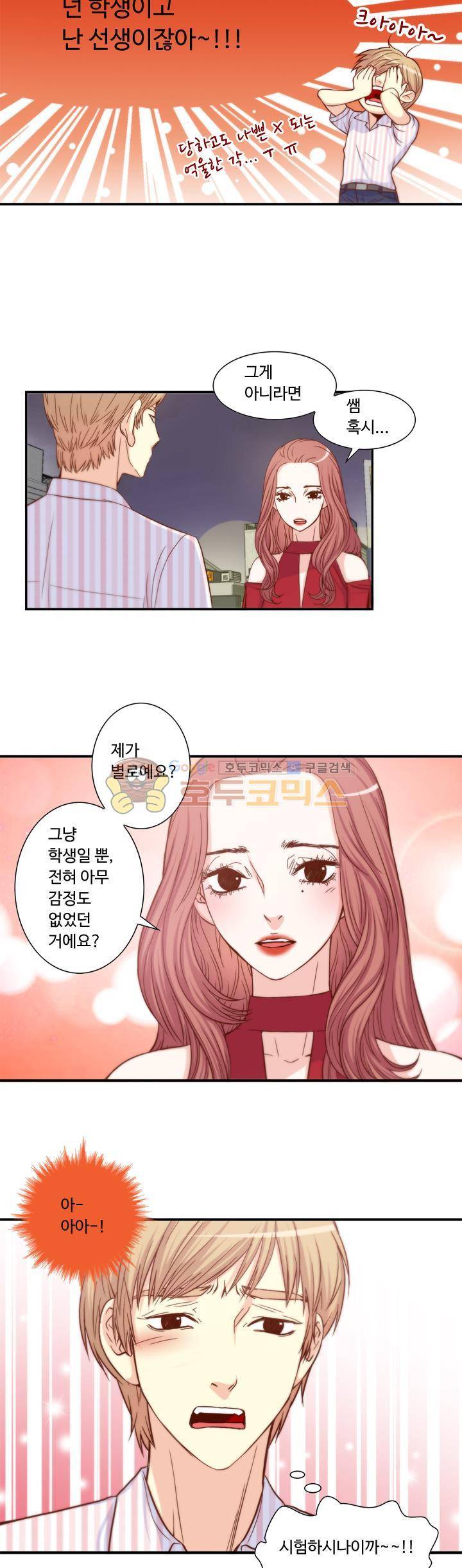 그녀는 VIP 23화 4