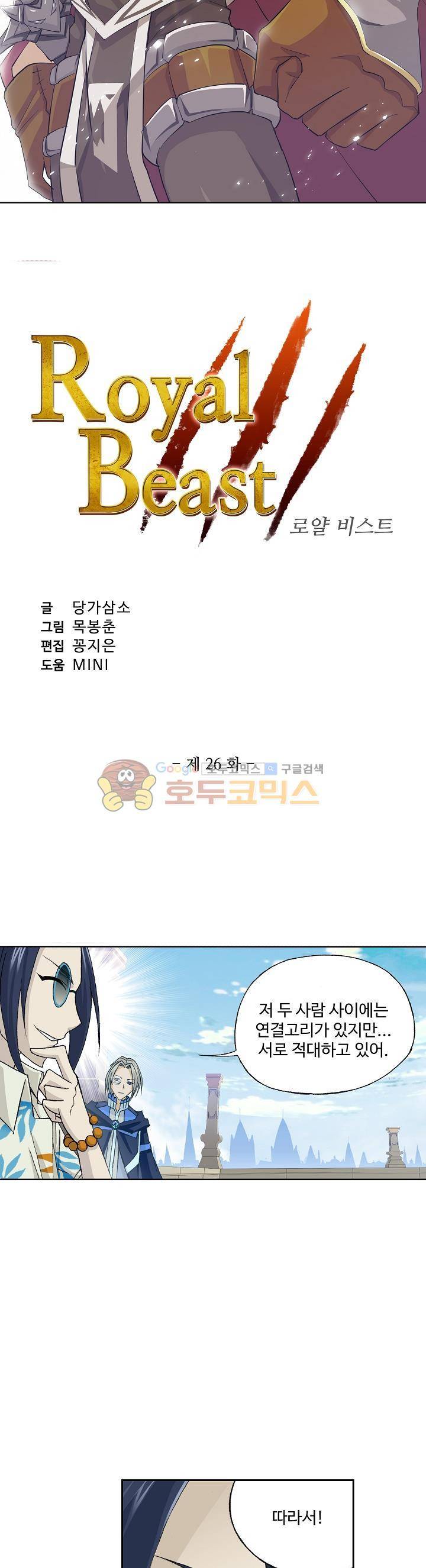로얄 비스트(Royal Beast) 26화 3