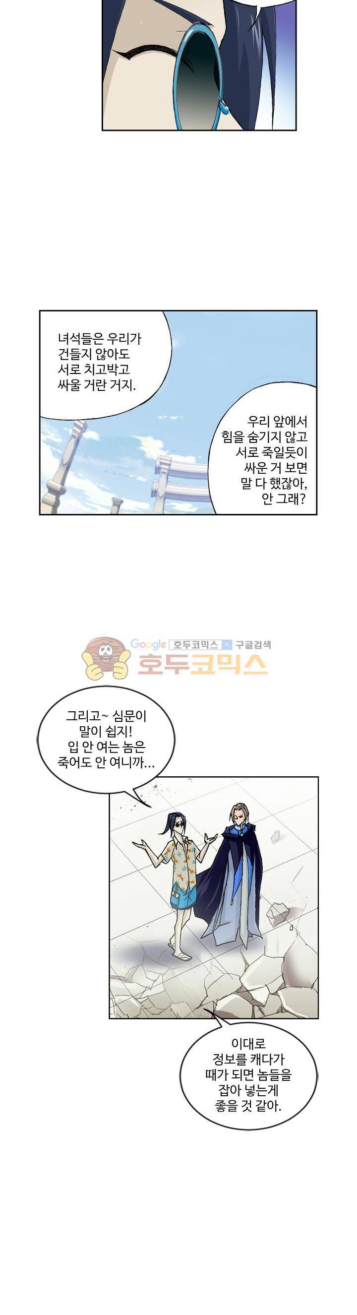 로얄 비스트(Royal Beast) 26화 4