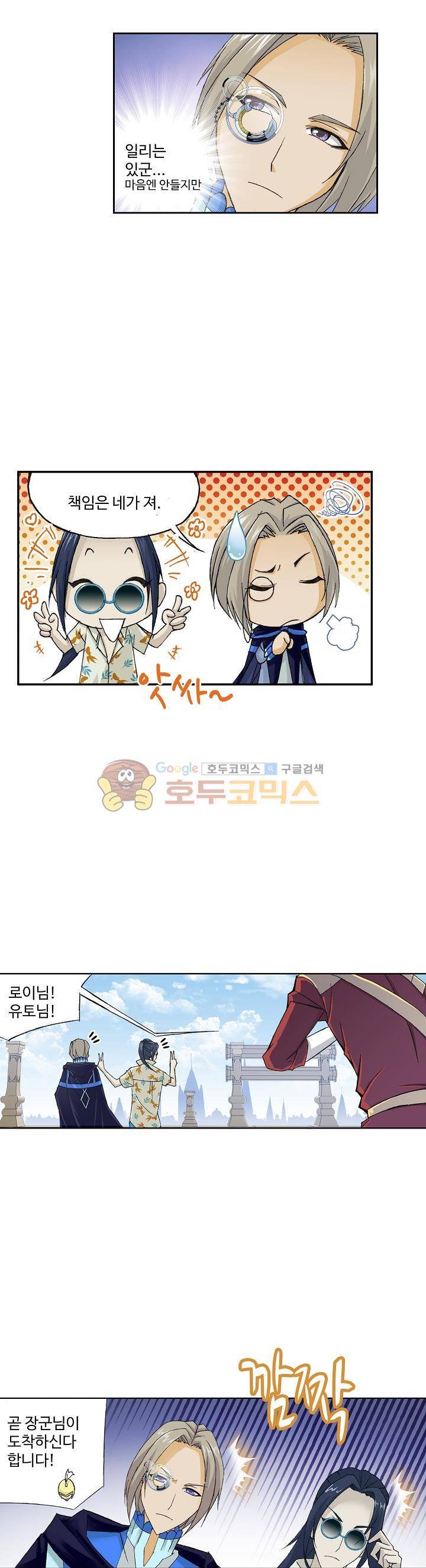 로얄 비스트(Royal Beast) 26화 5