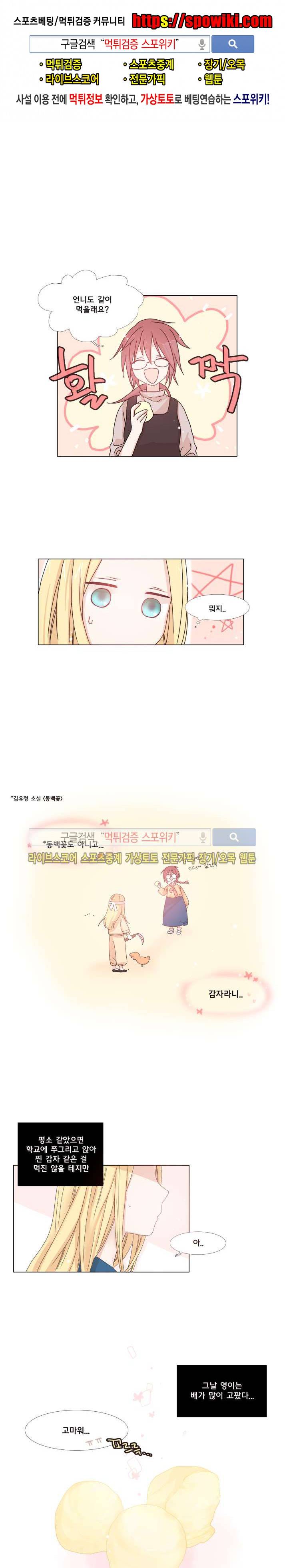 보글보글챱챱 49화 1