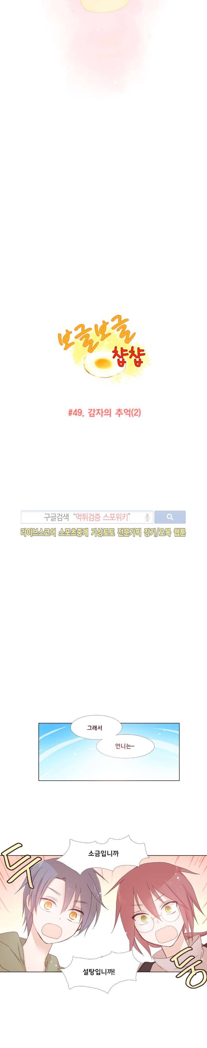 보글보글챱챱 49화 2
