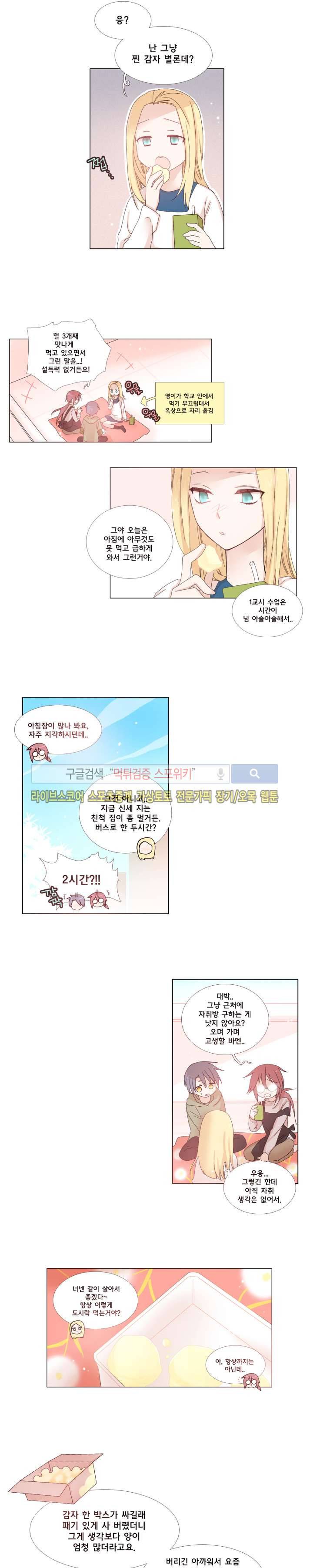 보글보글챱챱 49화 3