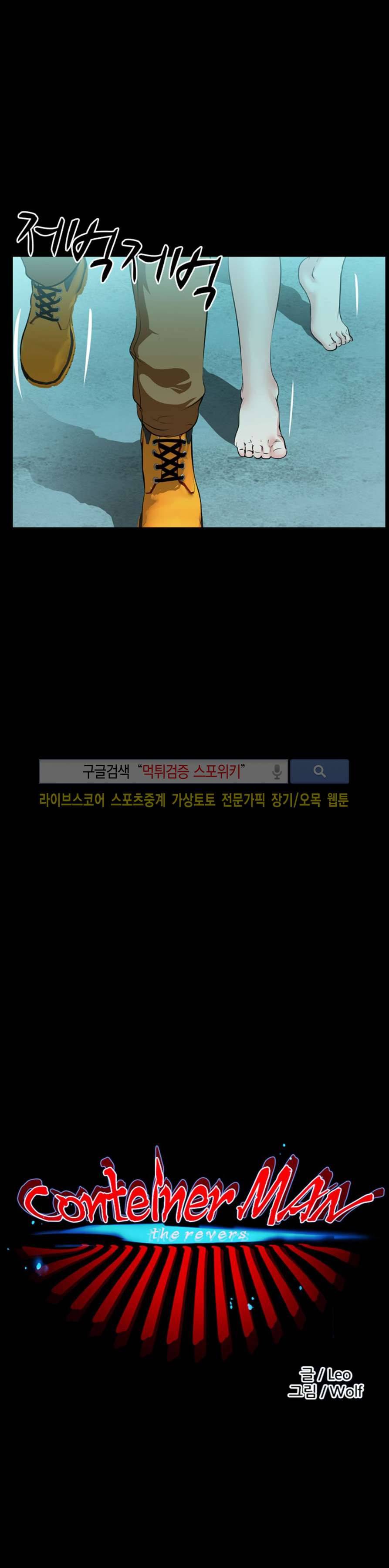 컨테이너 맨 21화 3