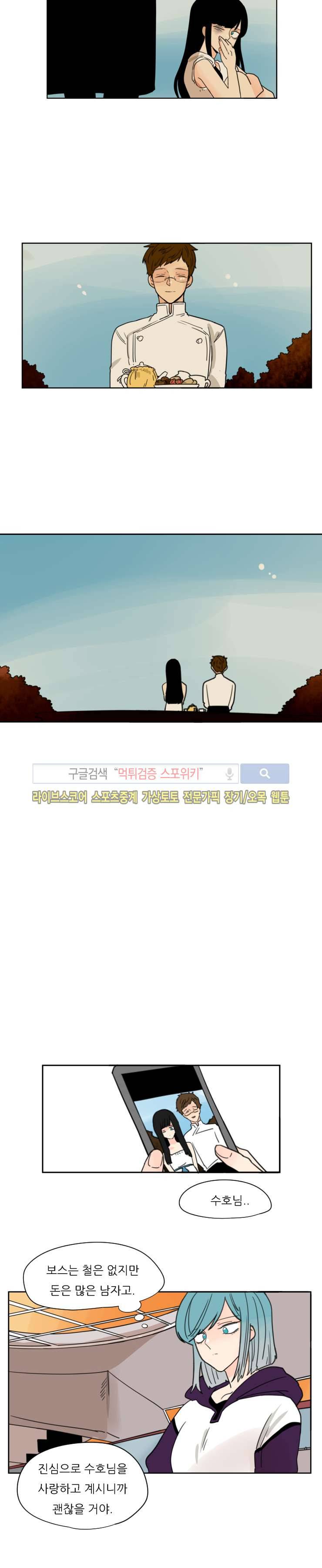 병아리와 천사의 빵집 35화 2