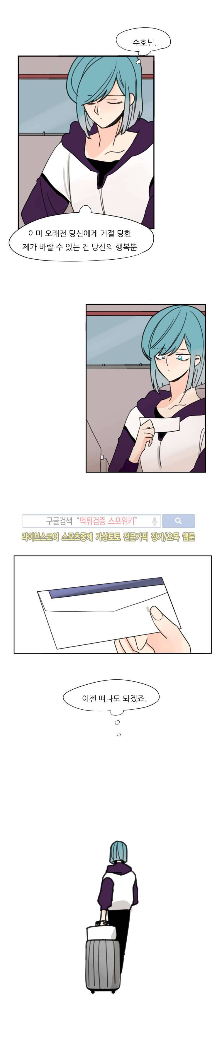병아리와 천사의 빵집 35화 3