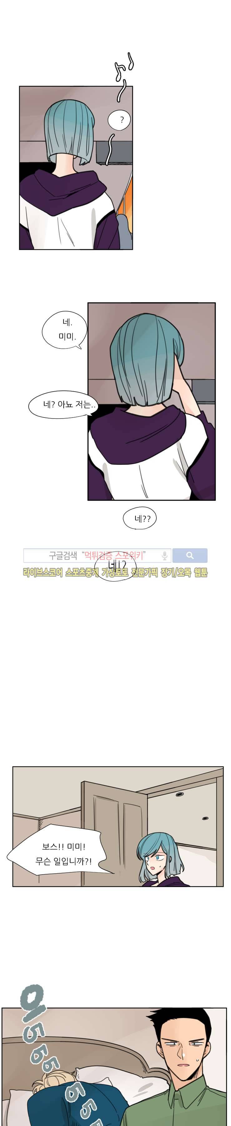 병아리와 천사의 빵집 35화 4