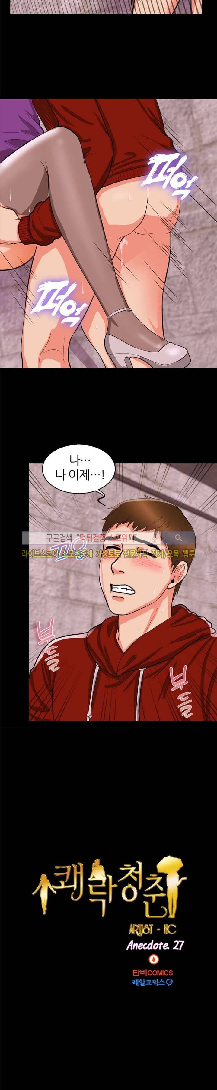 쾌락청춘 27화 3