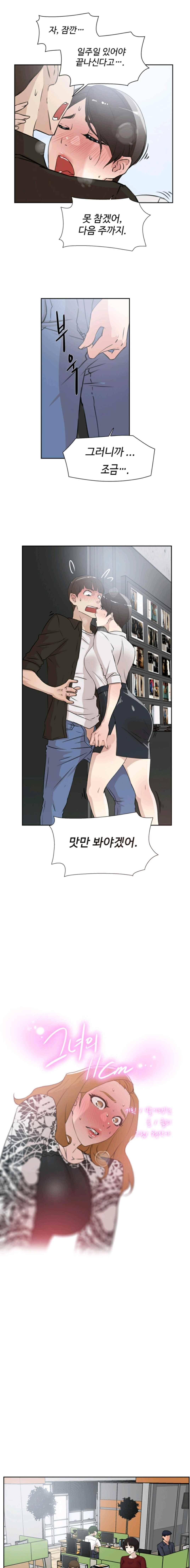 그녀의 11센티 20화 1