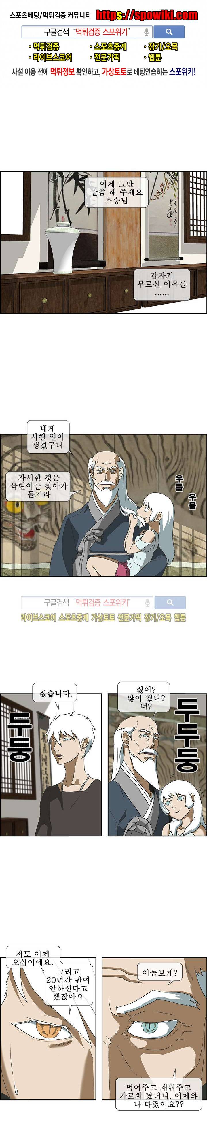 산신 - 마마귀 2화 1