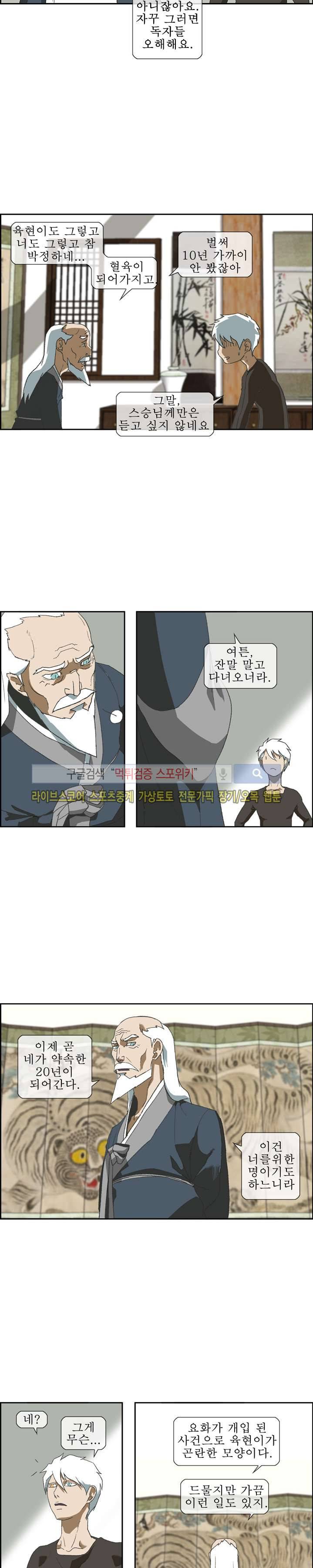 산신 - 마마귀 2화 3